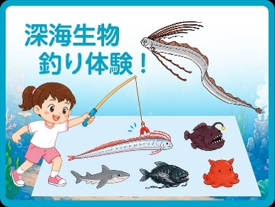 深海生物垂钓体验！