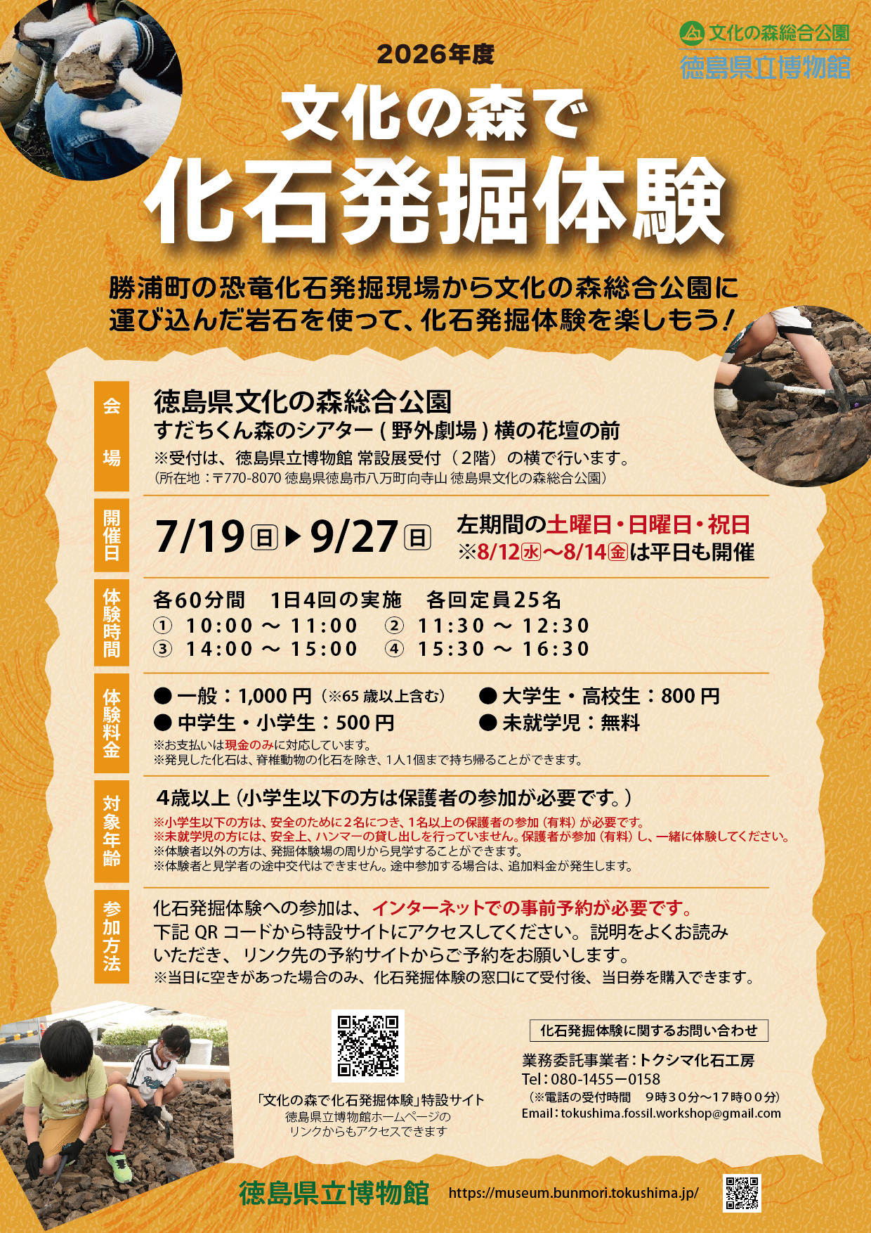 在文化之森体验化石发掘