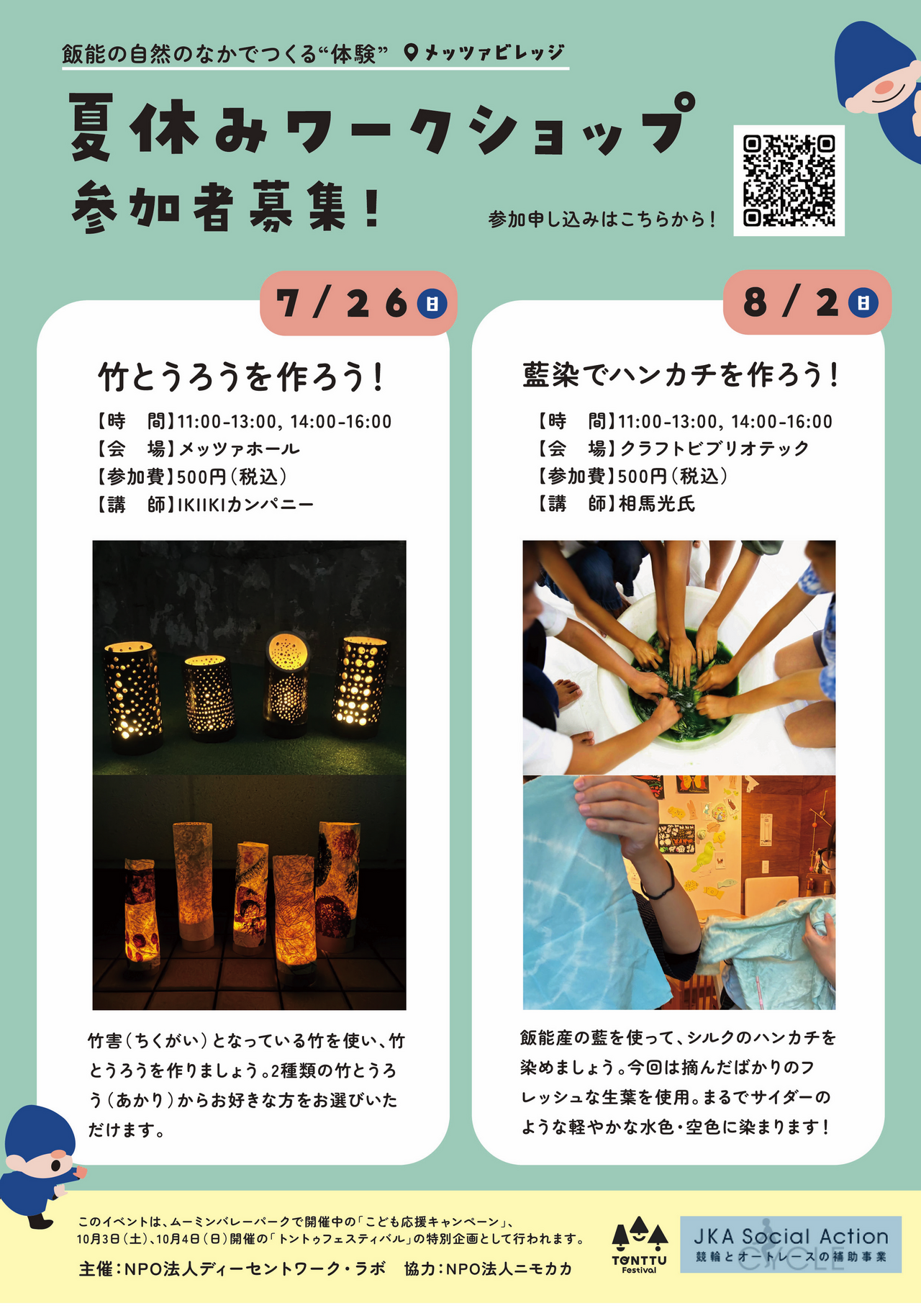 姆明谷主题公园“儿童支持活动”工作坊招募参与者