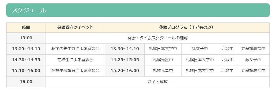日程安排