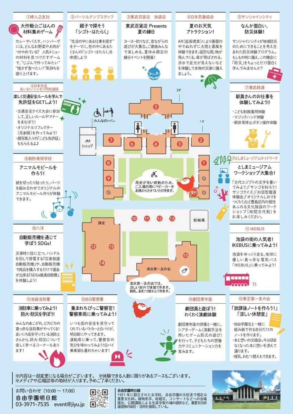 《在丰岛学习的一天》宣传单