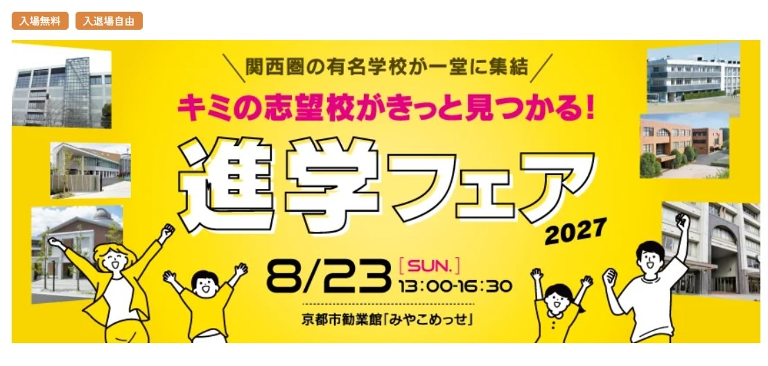 2027年升学博览会