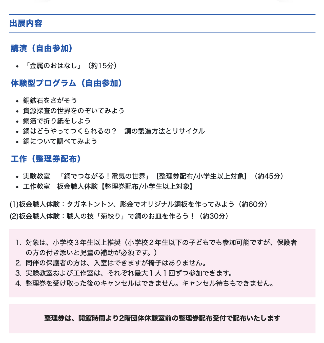 “铜之日”活动参展内容