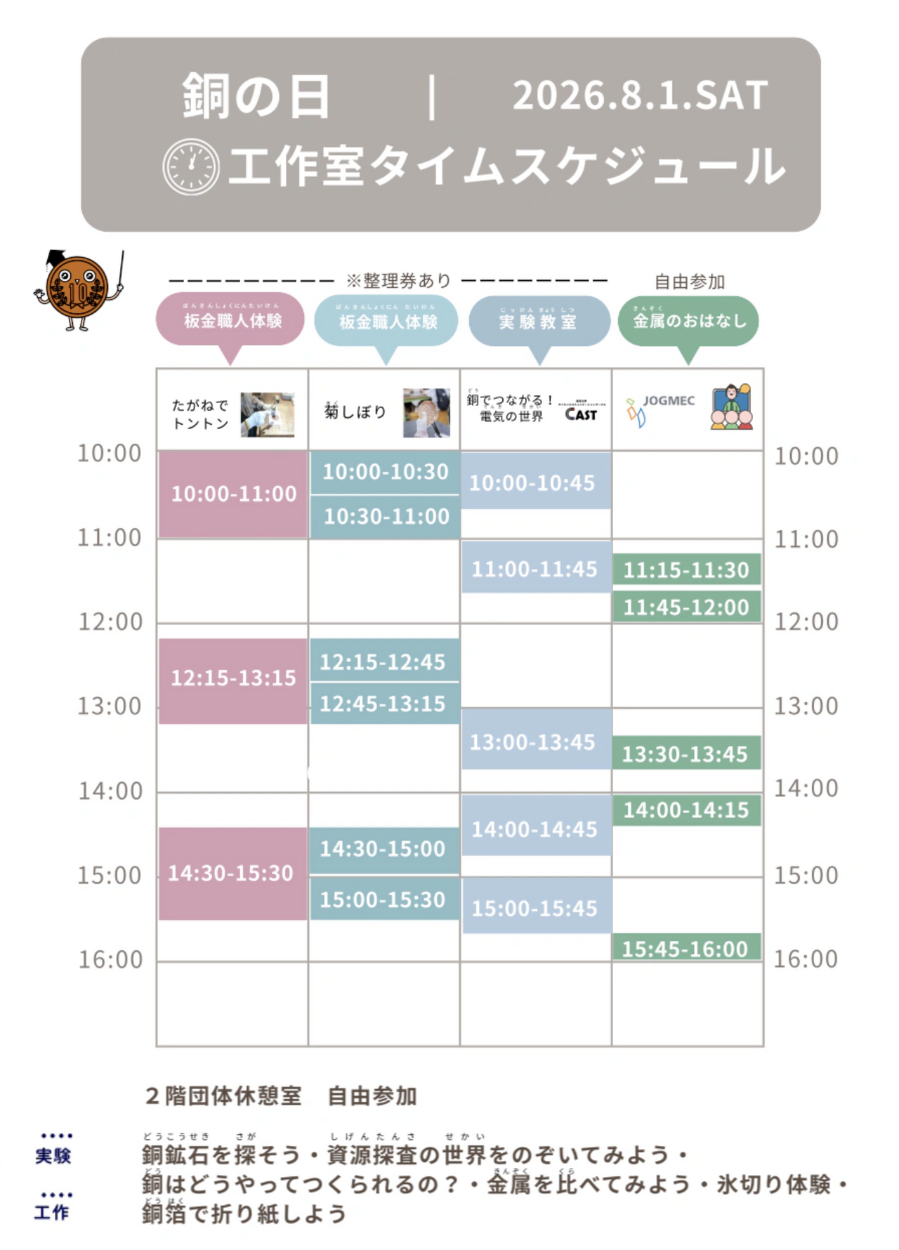 “铜之日”活动时间表