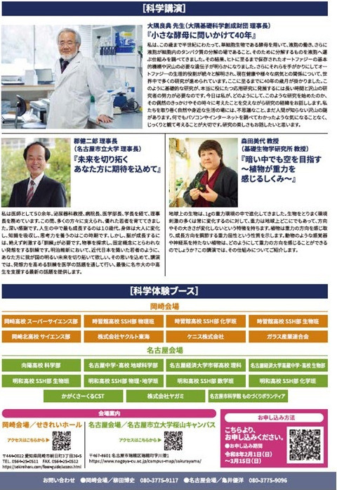 第11届中小学生与顶尖研究者交流会in爱知