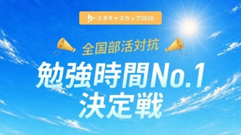 2026年斯塔卡斯卡杯