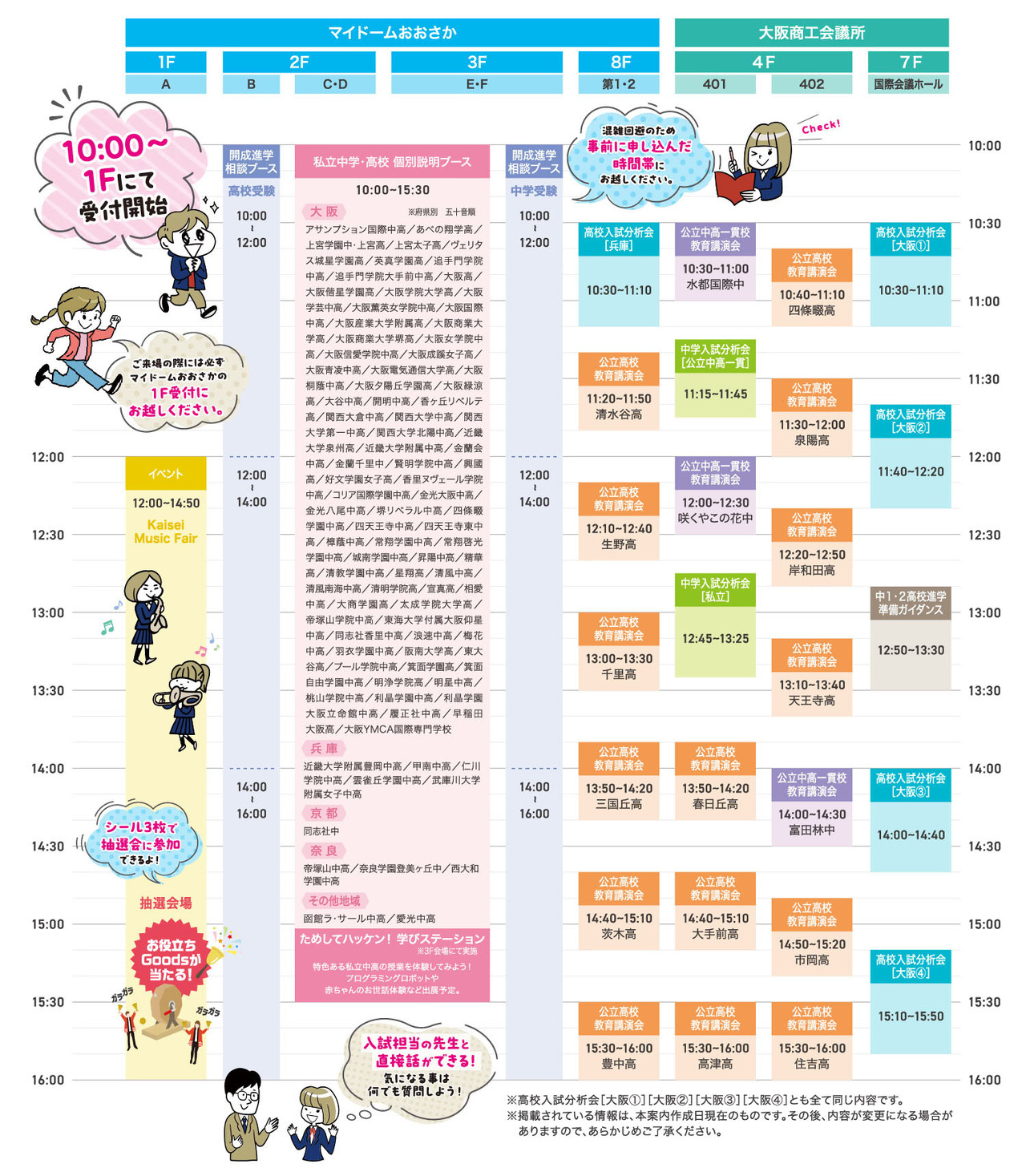 大阪会场时间表