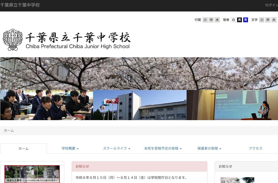 千葉県立千葉中学校
