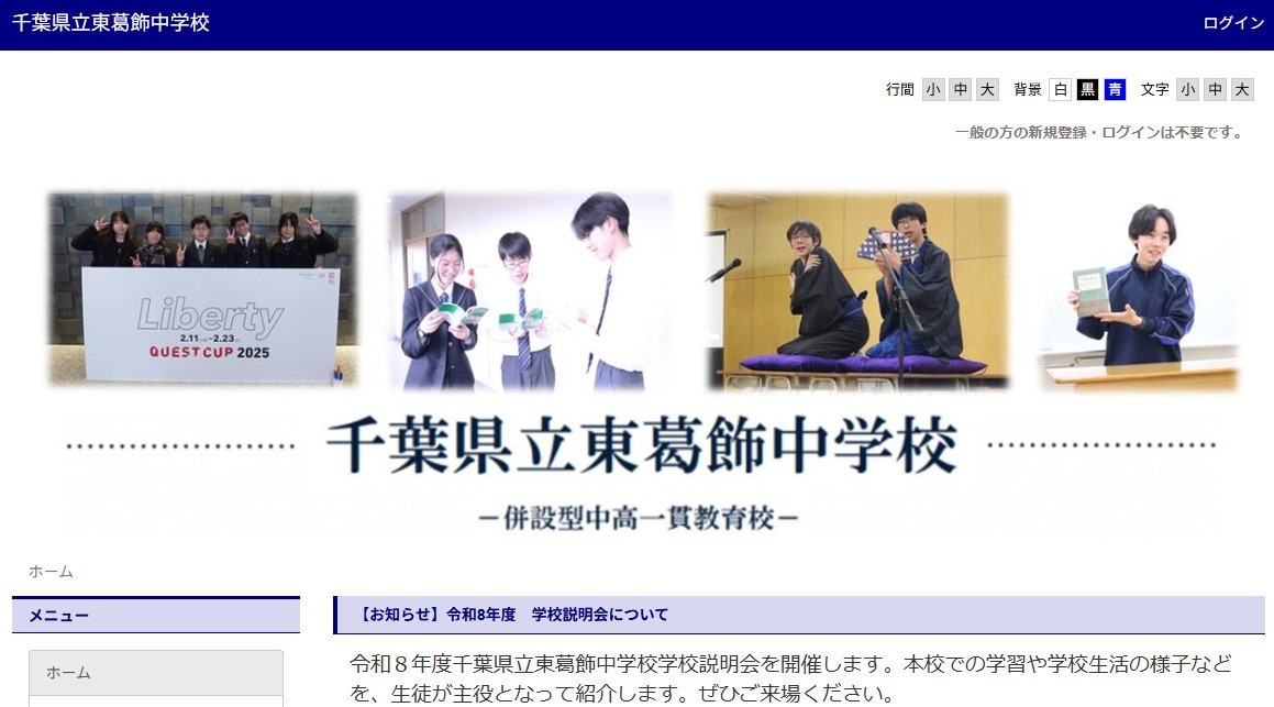 千葉県立東葛飾中学校