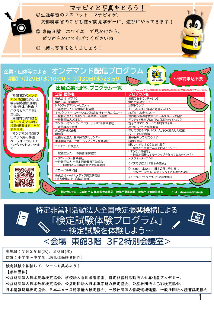 “儿童霞关参观日”宣传册（文部科学省）