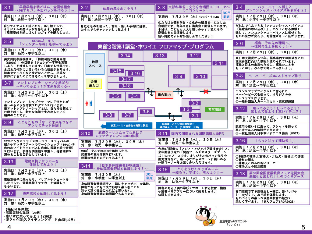 “儿童霞关参观日”宣传册（文部科学省）