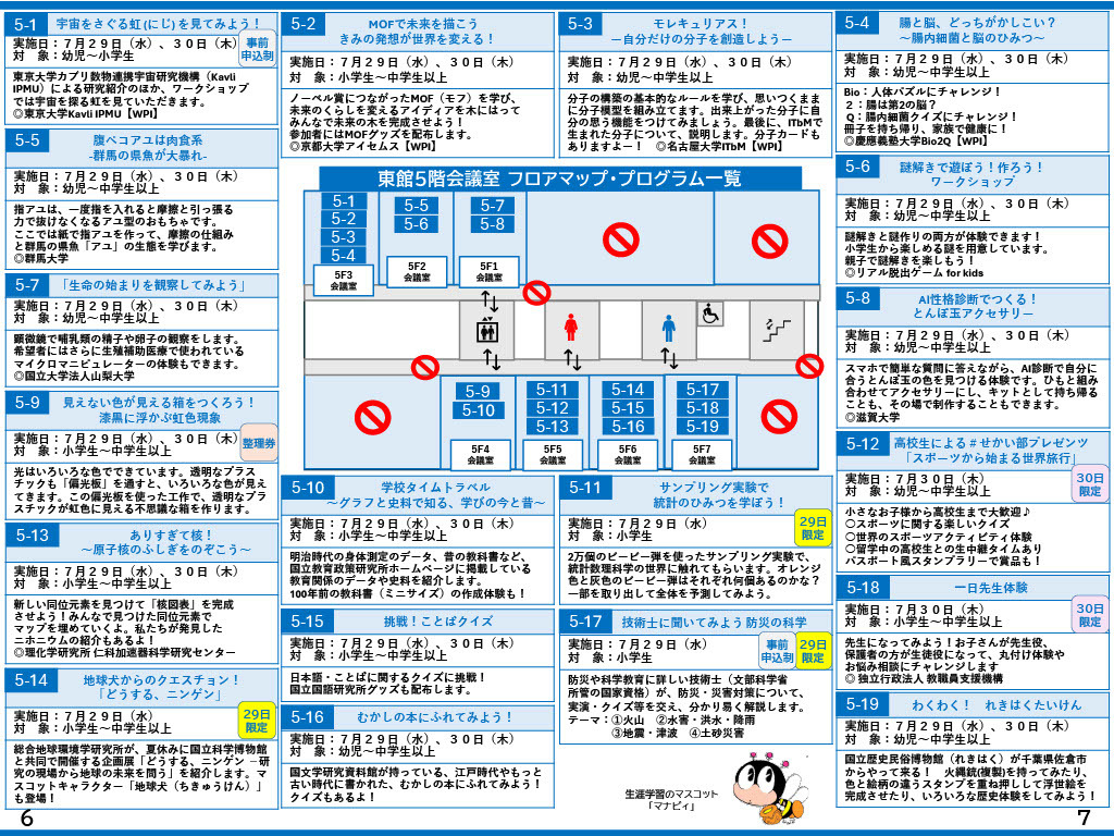 “儿童霞关参观日”宣传册（文部科学省）