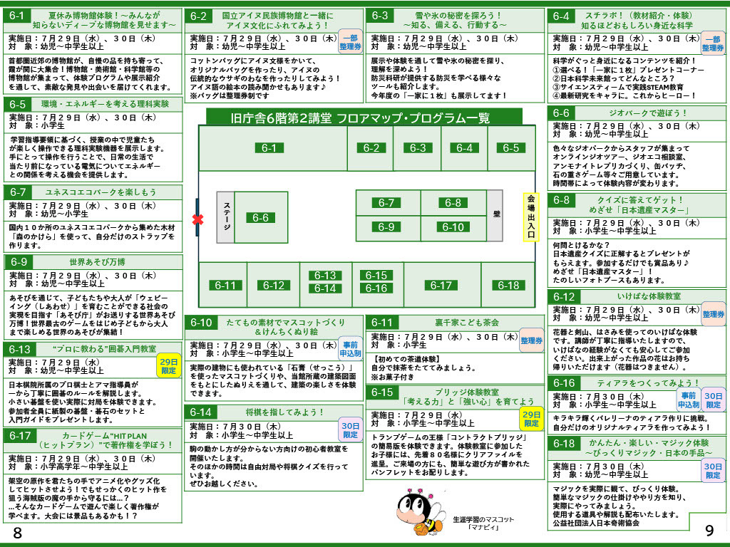 “儿童霞关参观日”宣传册（文部科学省）