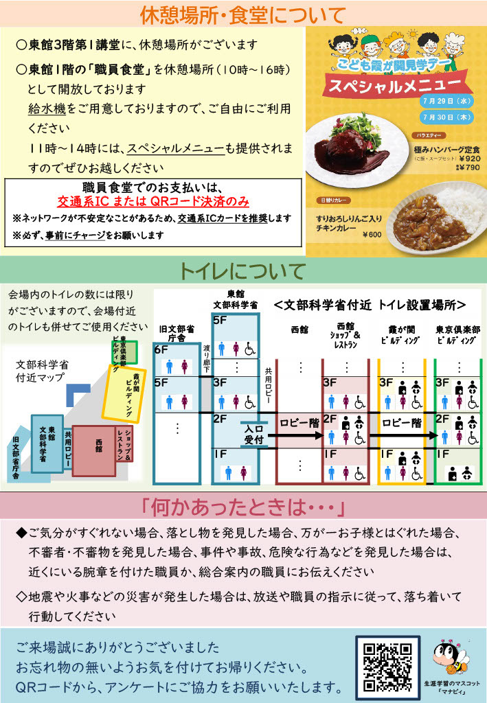 “儿童霞关参观日”宣传册（文部科学省）