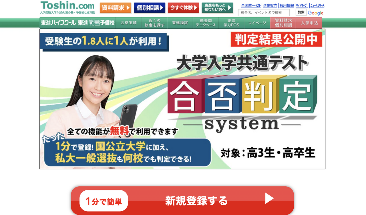 东进网　大学入学共通测试合格判定系统