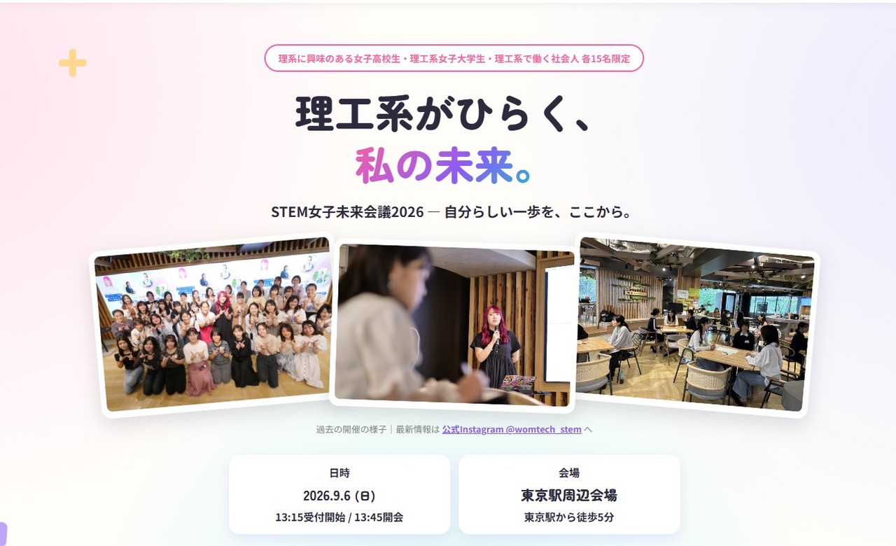 2026年STEM女性未来会议，官方网站