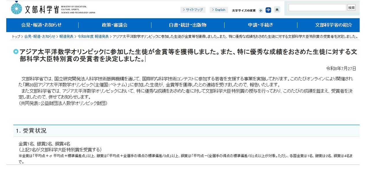 参加亚太数学奥林匹克竞赛的学生荣获金奖等奖项