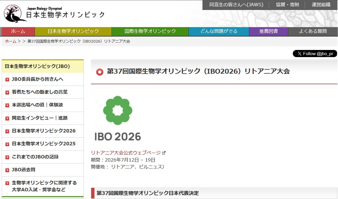 第37届国际生物学奥林匹克竞赛（IBO2026）立陶宛赛会