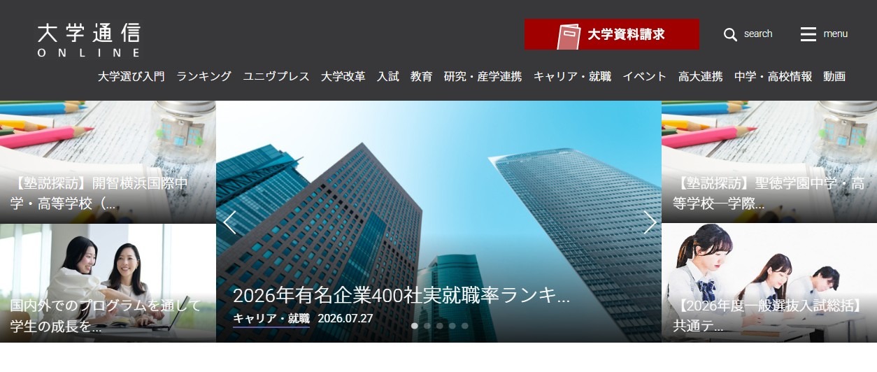 大学通信