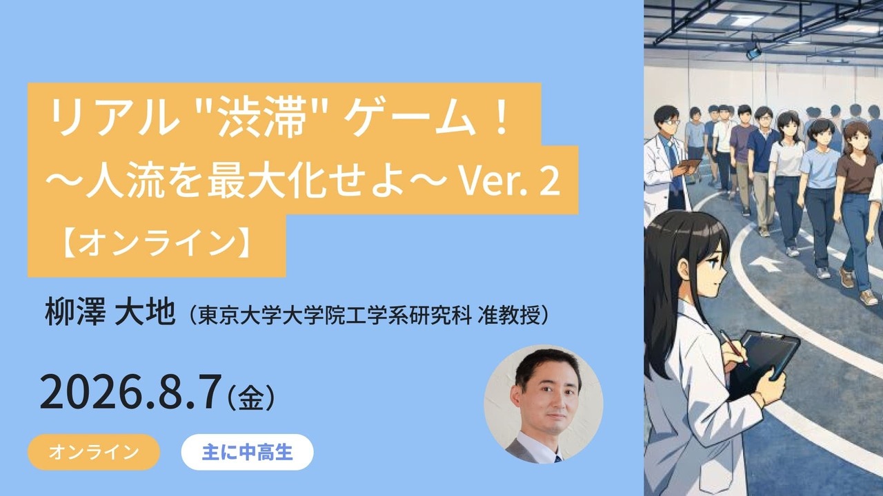 真实版“拥堵”游戏！～最大限度地疏导人流～ Ver. 2