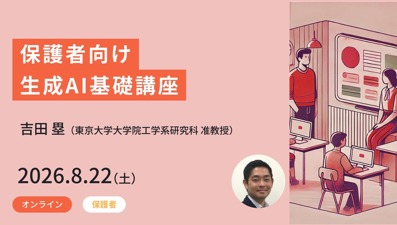 面向家长的生成式AI基础课程