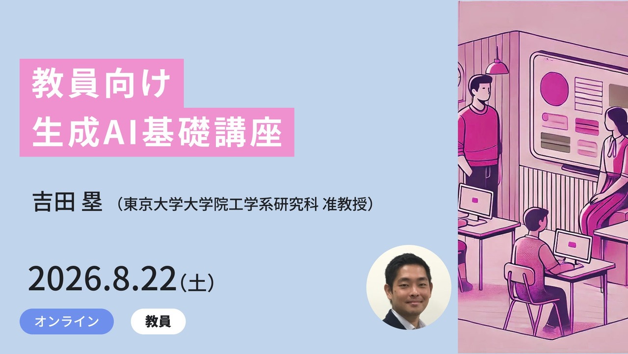面向教师的生成式人工智能基础课程