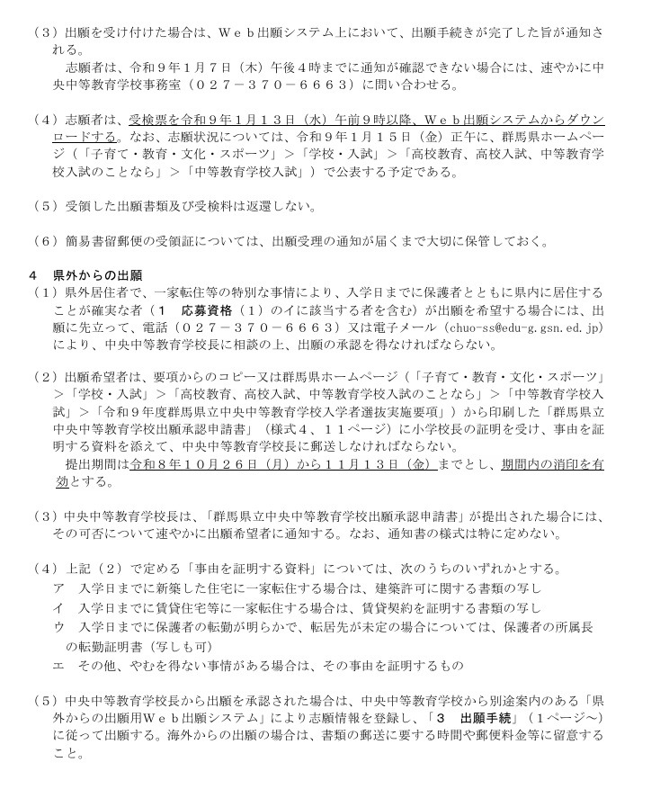 令和9年度  群马县立中央中等教育学校 招生选拔实施细则（部分）
