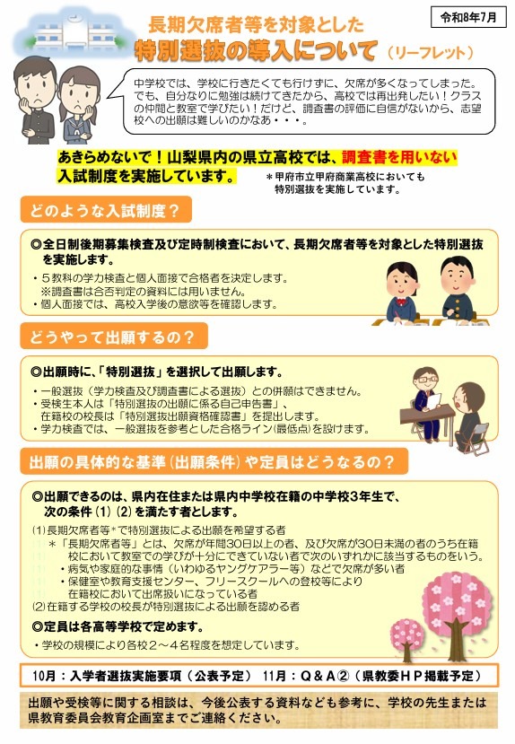 关于引入特别选拔制度的宣传册