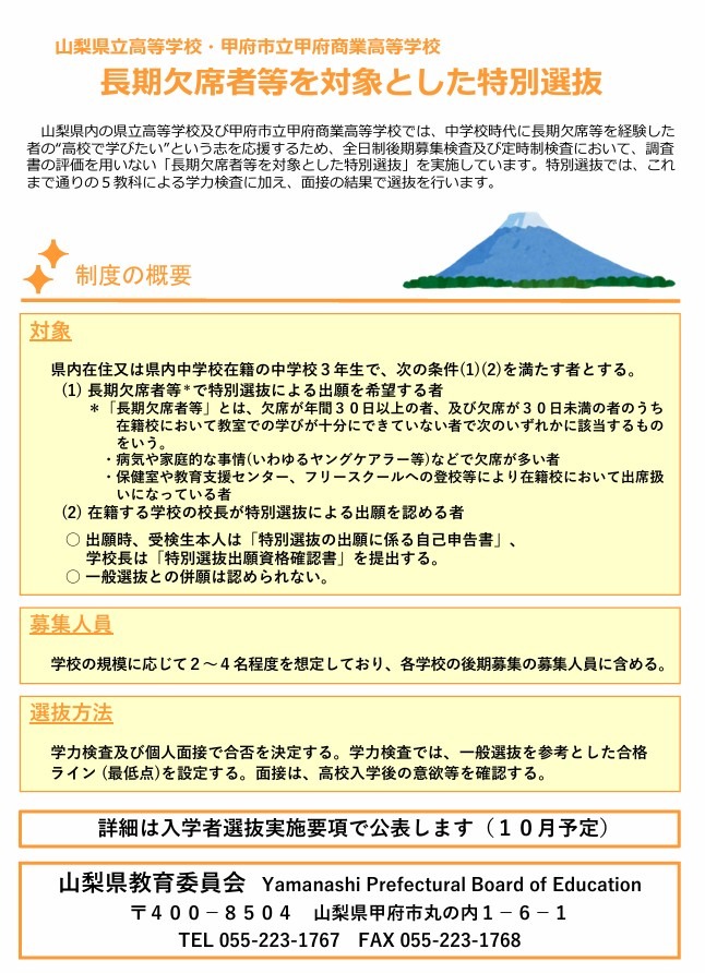特别选拔制度概述