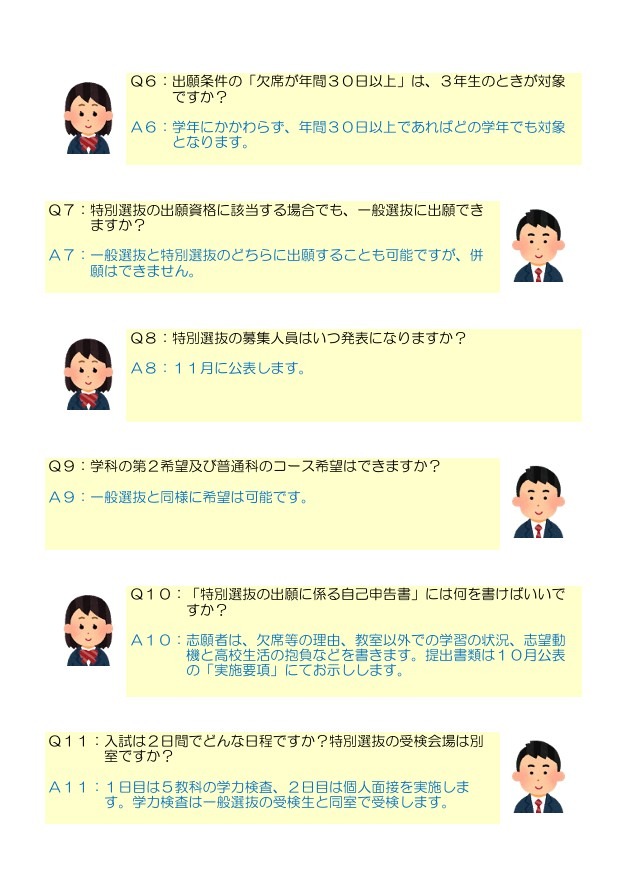 关于特别选拔制度的问答