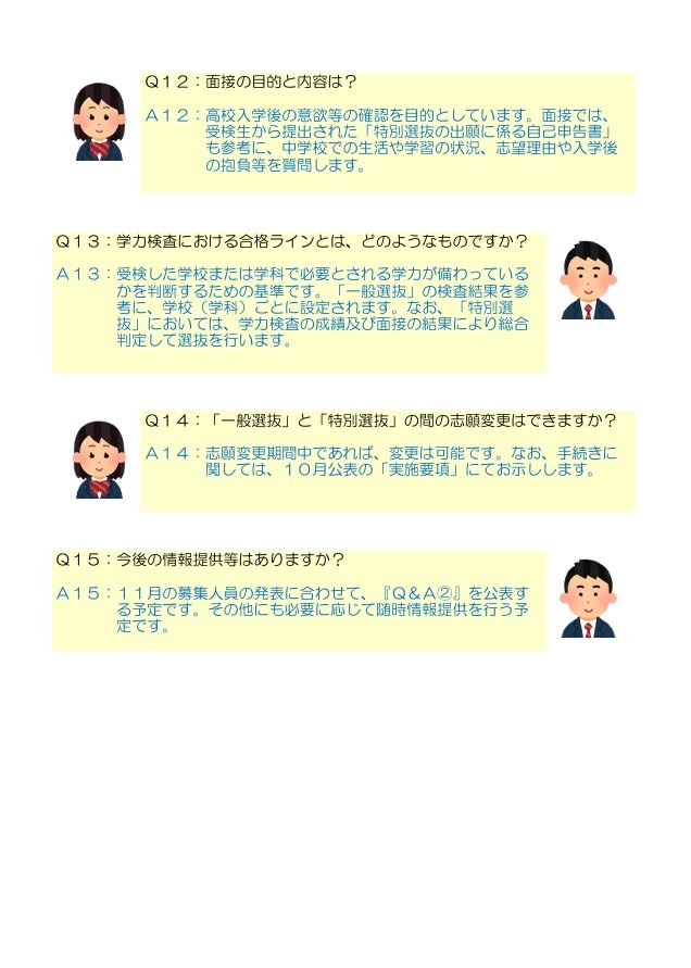 关于特别选拔制度的问答