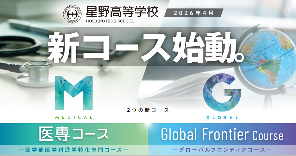 星野高中开设新课程