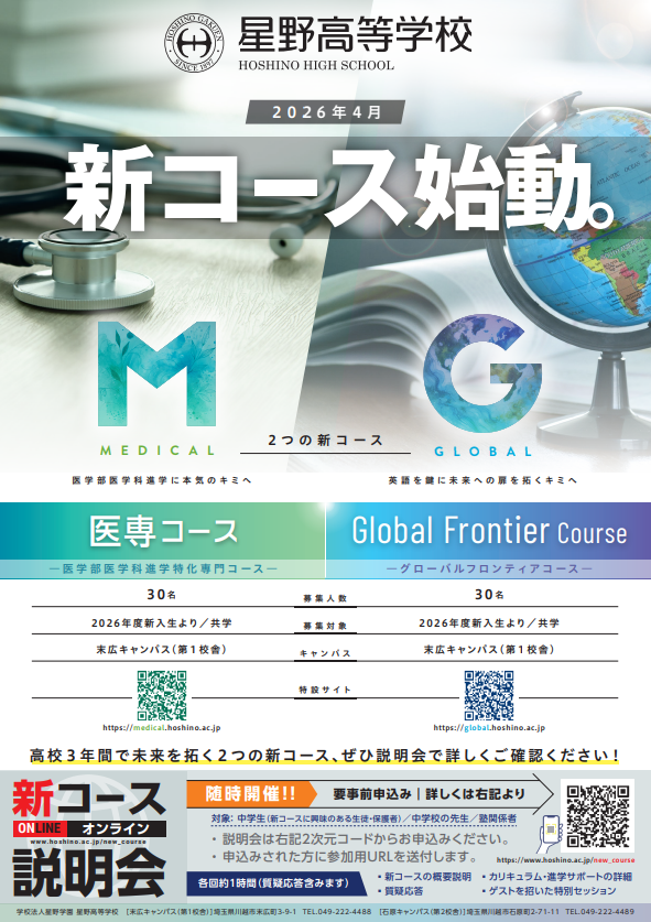 新课程说明会