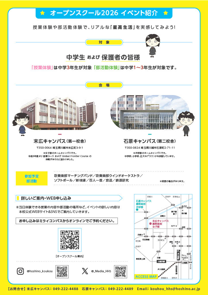 星野高中开放日宣传单