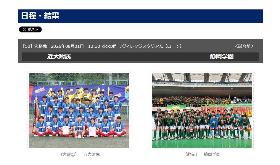 决赛（2026年8月1日）将由静冈学园对阵近大附属