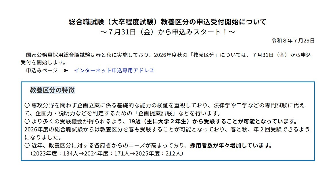 2026年度秋季国家公务员综合职位考试（大学毕业程度考试）通识类，开始报名