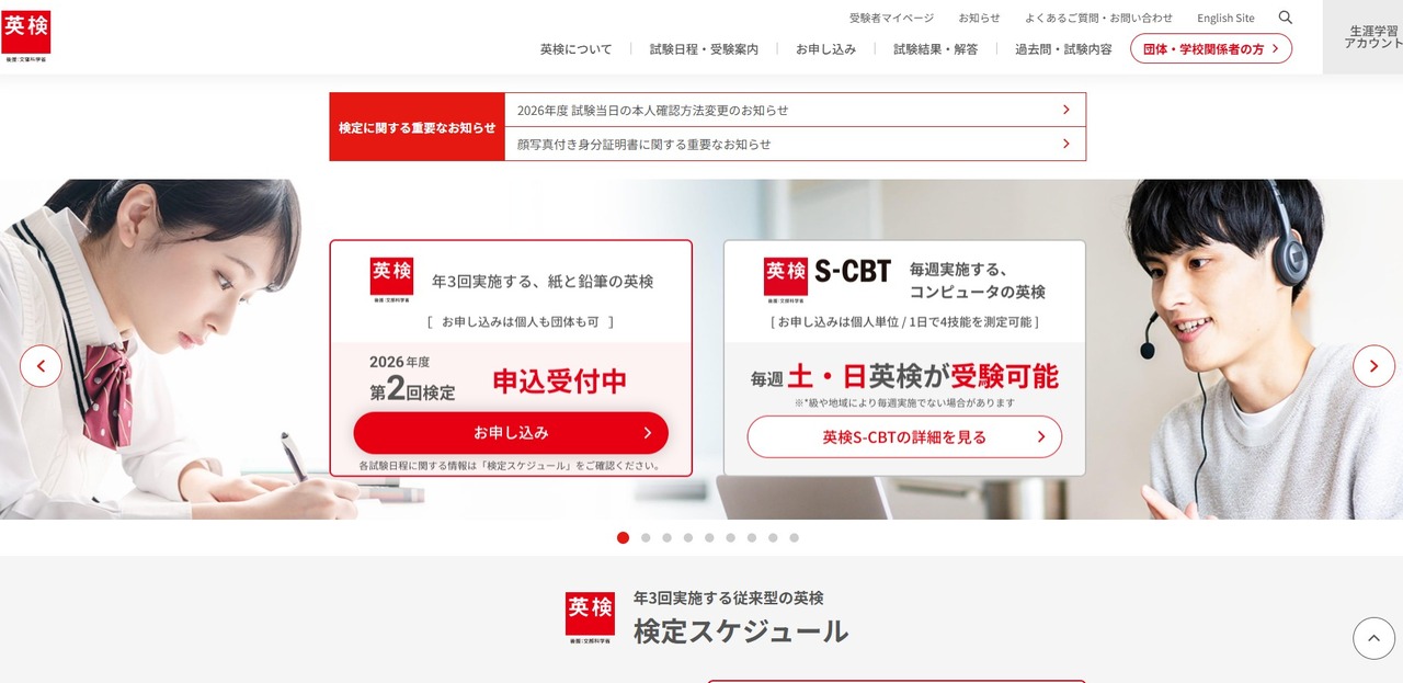 日本英语检定协会