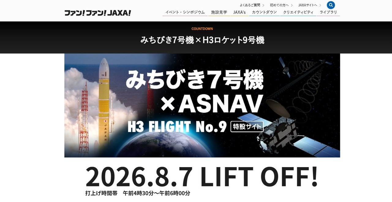 日本宇宙航空研究开发机构（JAXA）将于8月7日发射“米奇比基”7号卫星