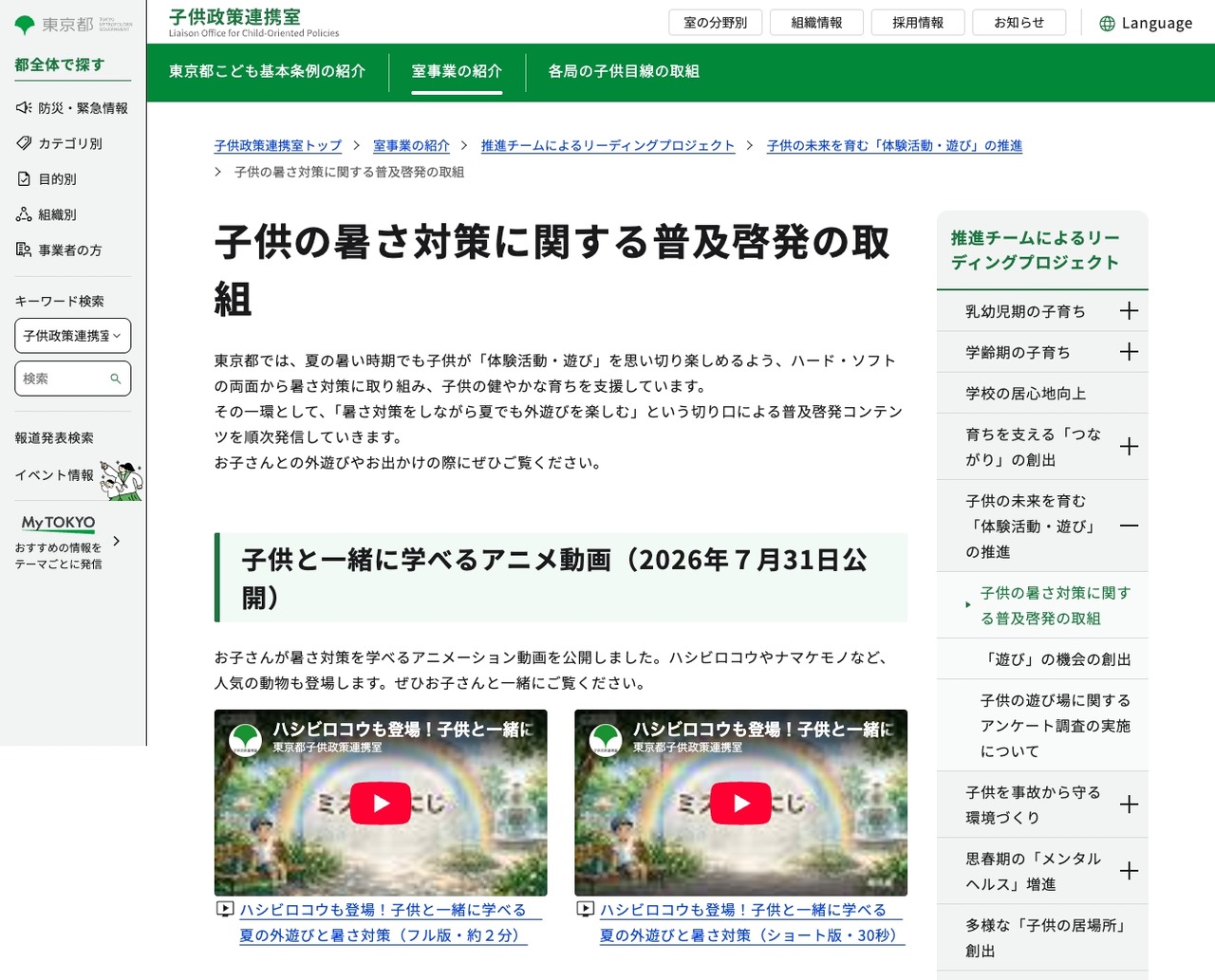 关于儿童防暑措施的普及与宣传活动