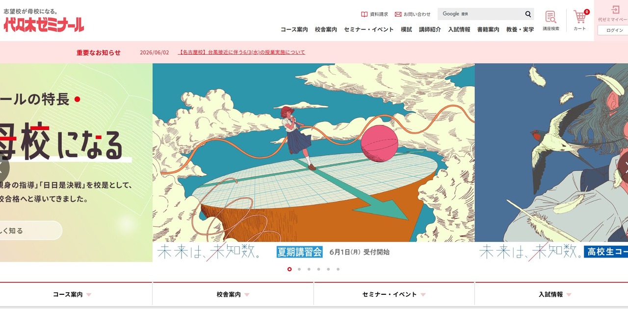 代代木补习班
