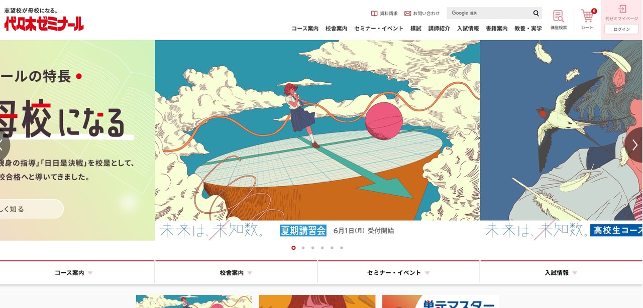 代代木补习班