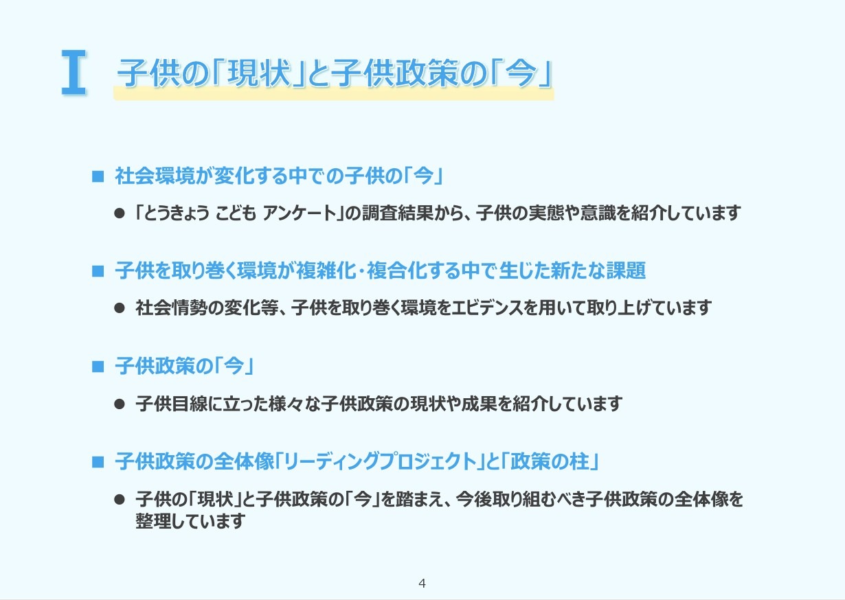 I《儿童的“现状”与儿童政策的“现状”》