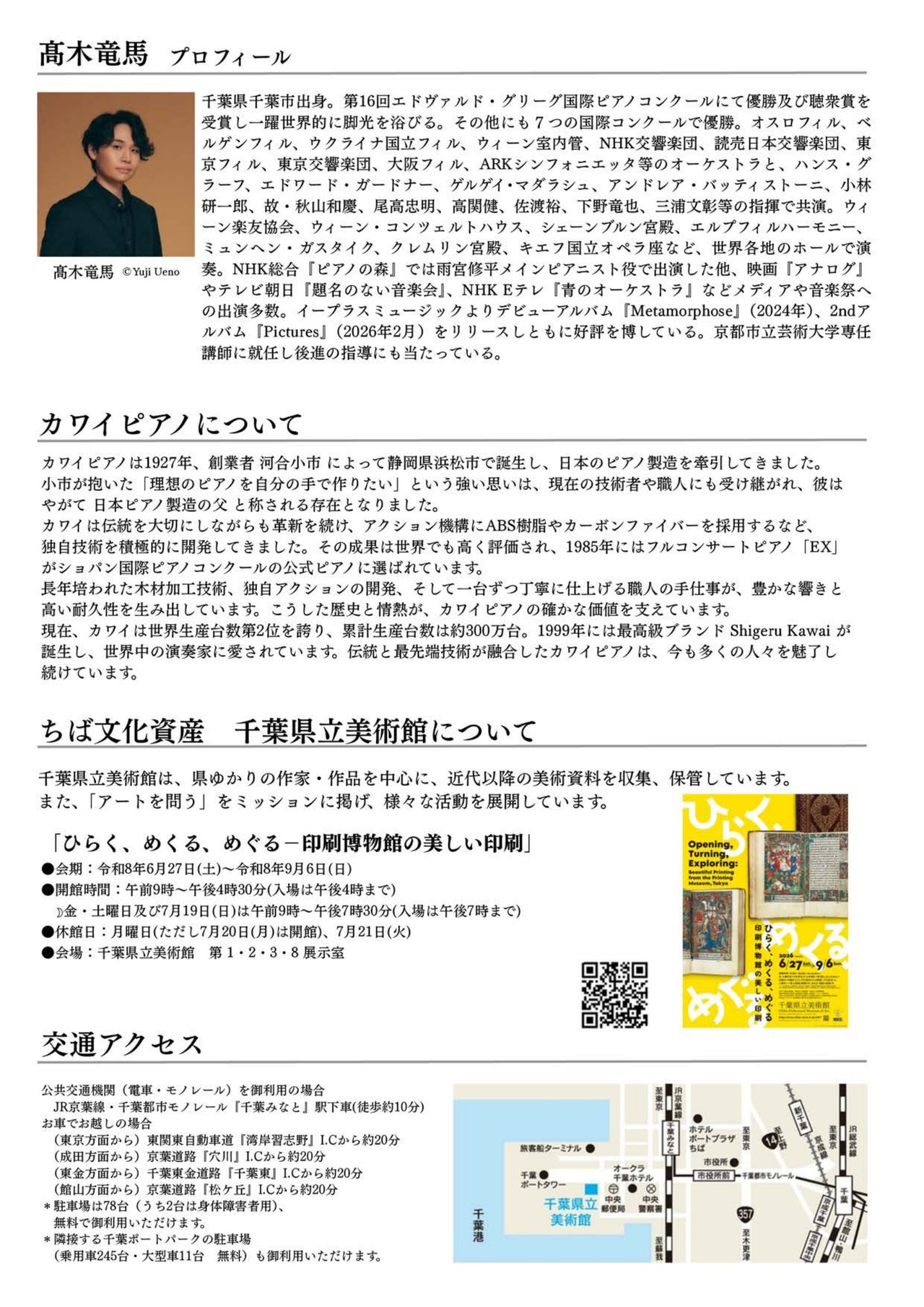高木龙马特别音乐会