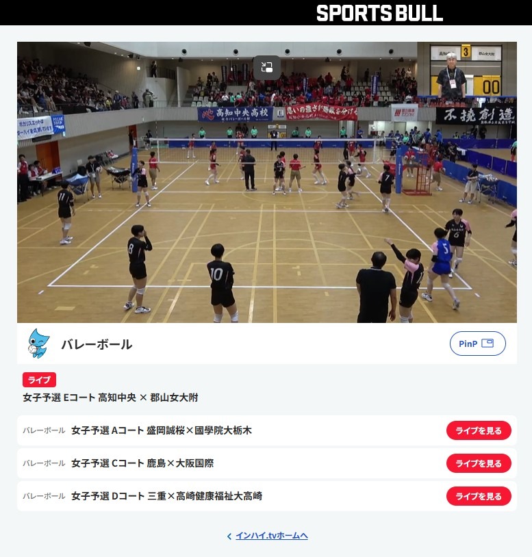2026年全国高中综合体育大会（Inter-High）女子排球赛