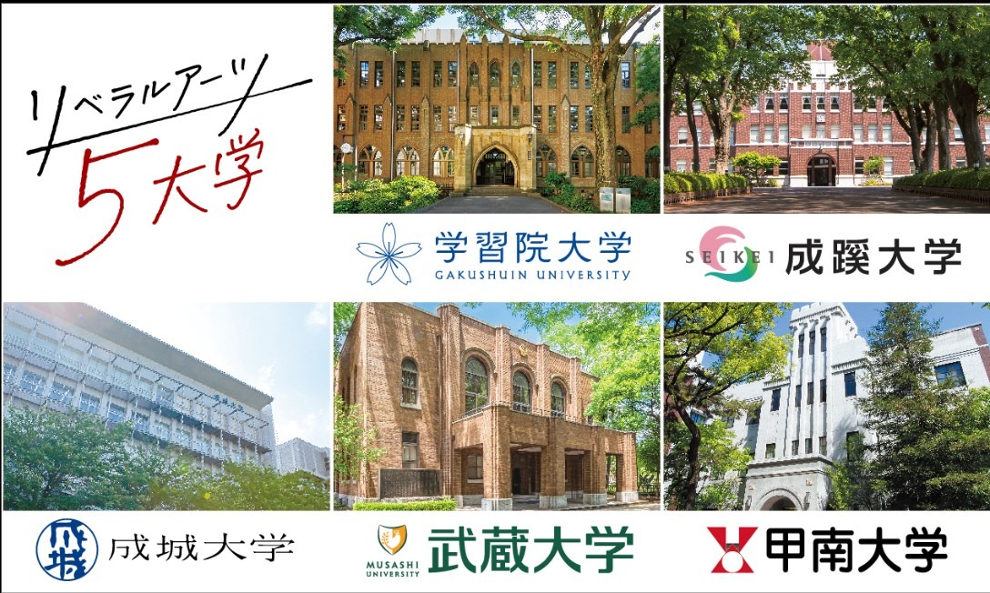 五所文理学院