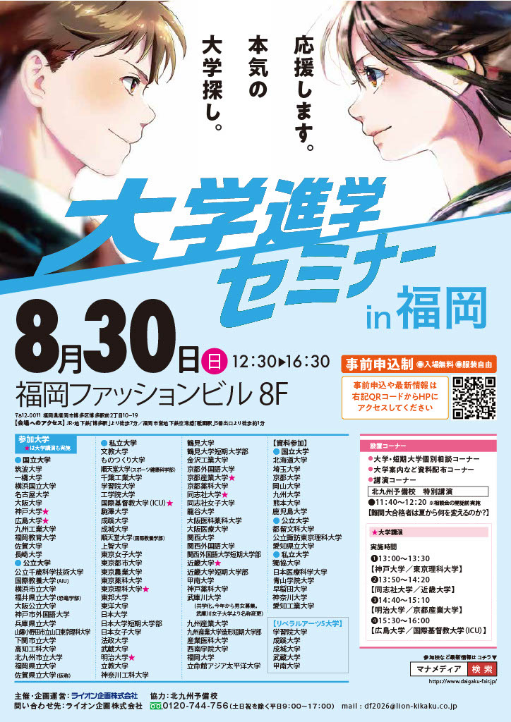 2026年大学升学研讨会宣传单