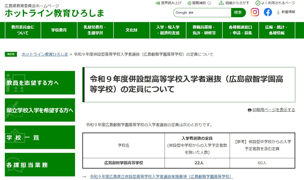 广岛睿智学园高中，令和9年度附设型高中招生名额
