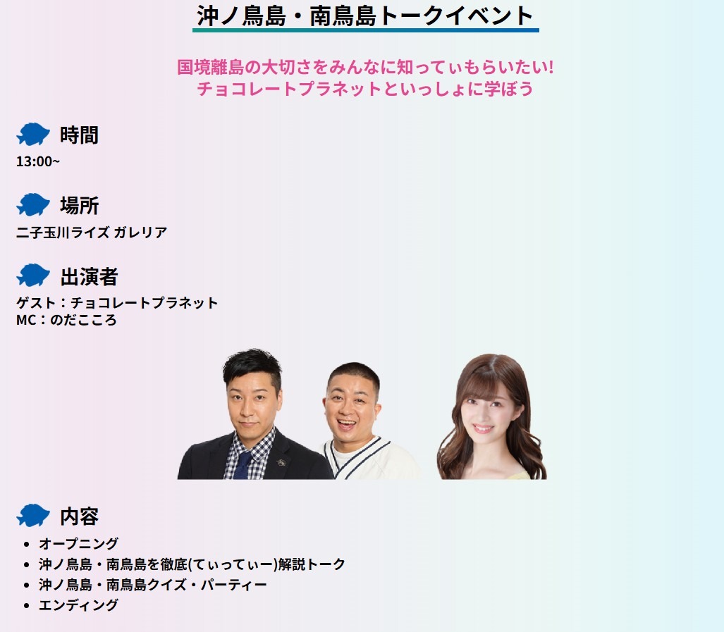 冲之鸟岛·南鸟岛主题讲座