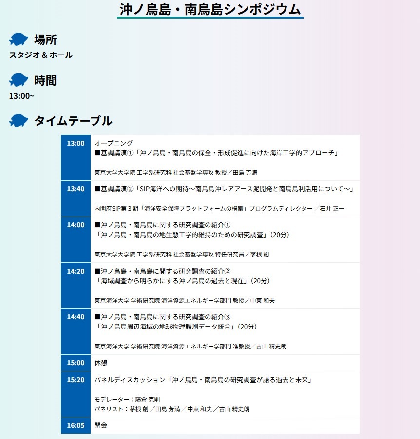 冲之鸟岛·南鸟岛研讨会