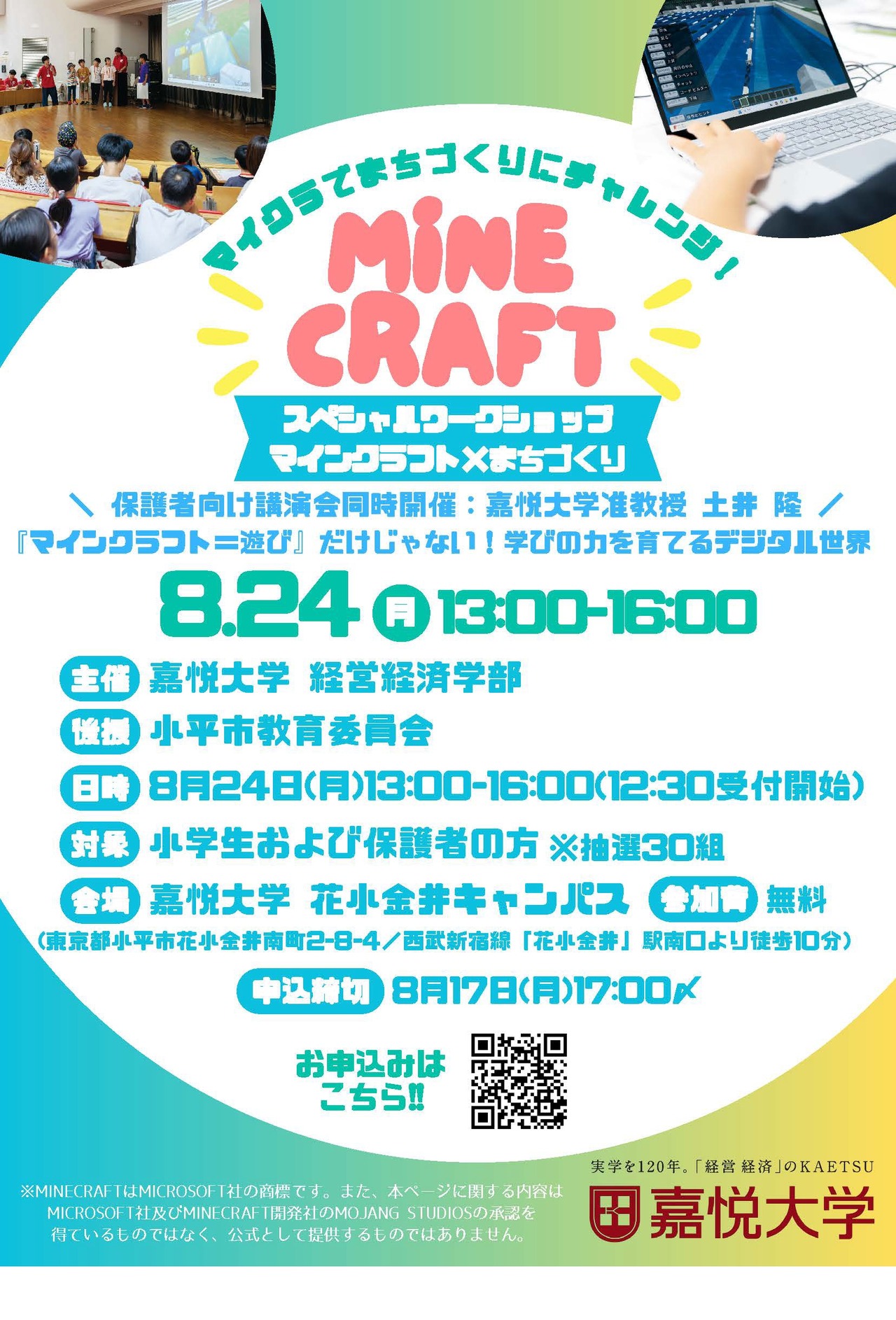 特别工作坊“《我的世界》×城市建设”